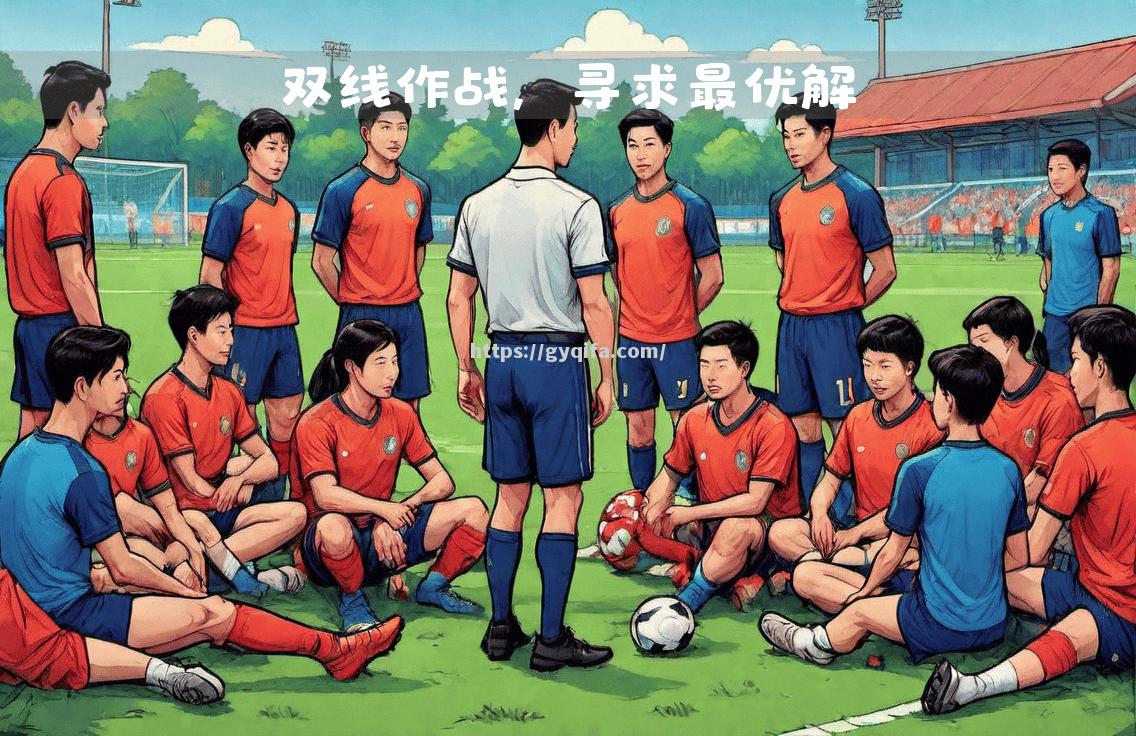 拉萨球队备战亚冠比赛淘汰赛