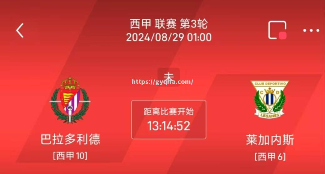 莱加内斯客场挑战塞维利亚，力争反弹