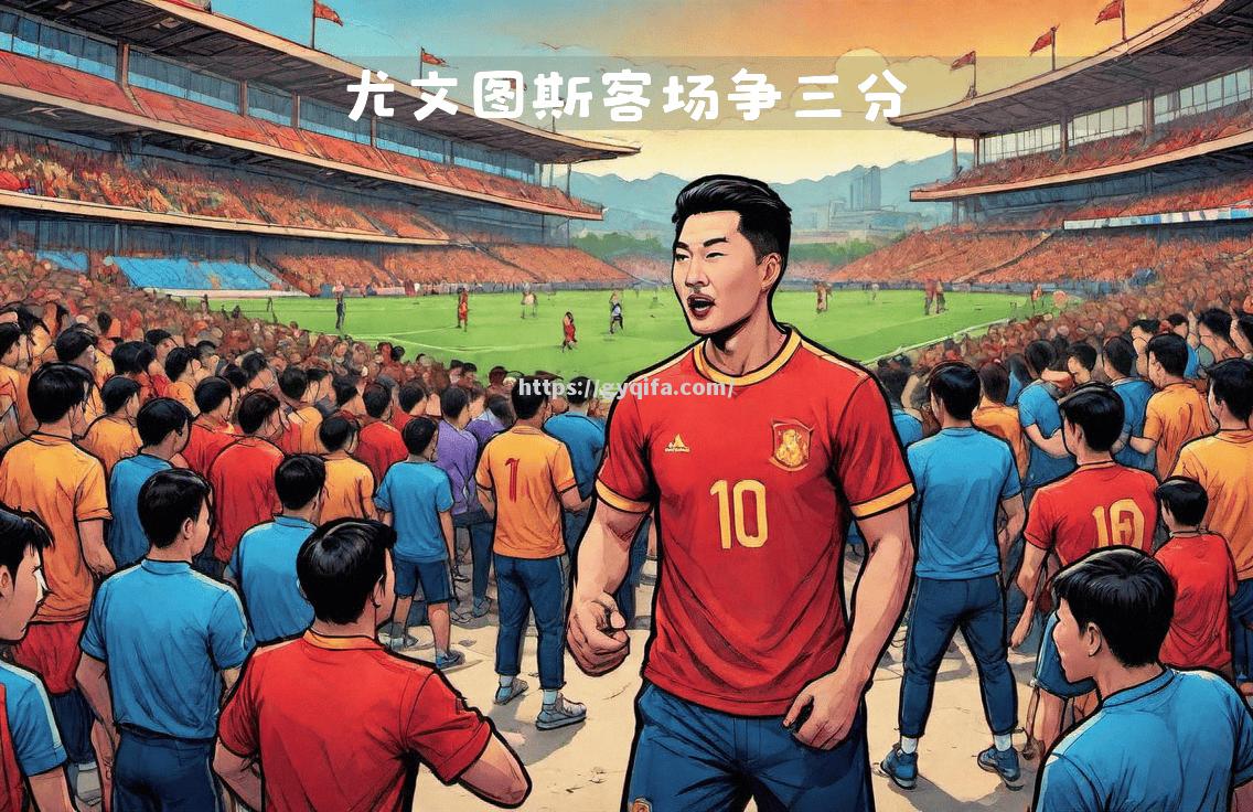 江南体育-强强对话！国内足球顶尖球队将在场上交锋