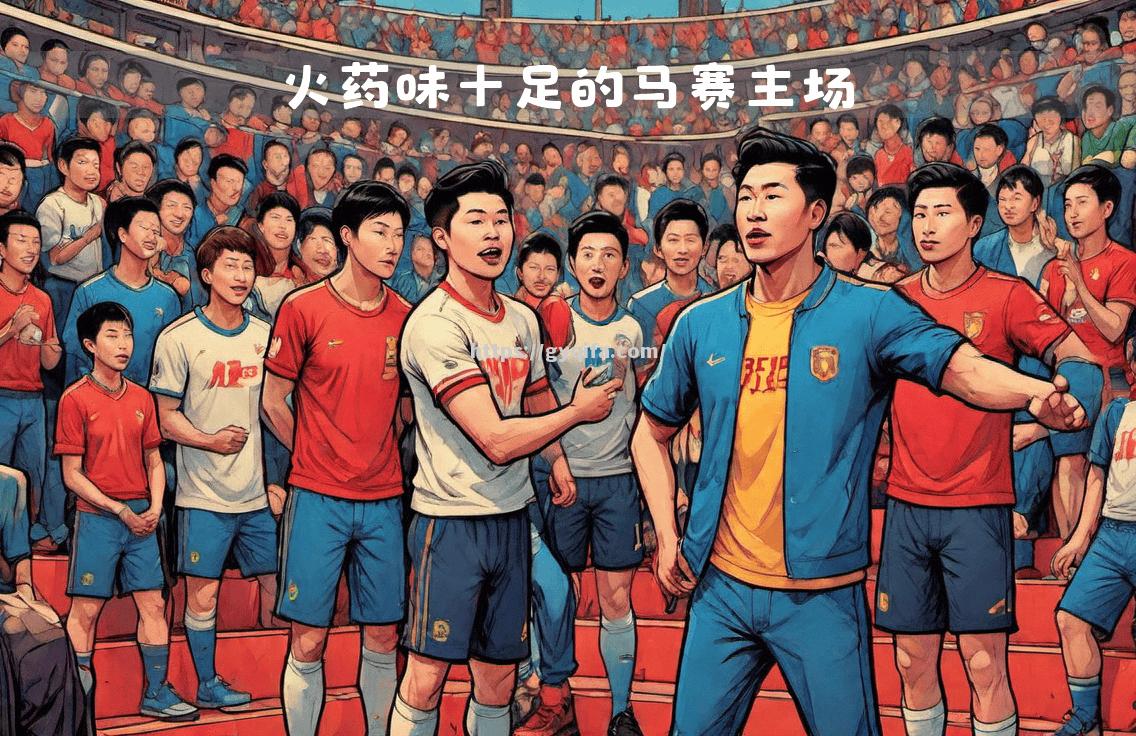 江南体育-马赛主场失利，球迷情绪低落