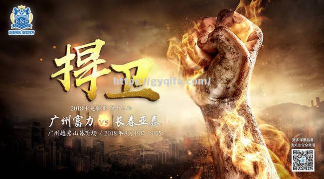 亚泰客场惊险战平富力，客场竞技不逊