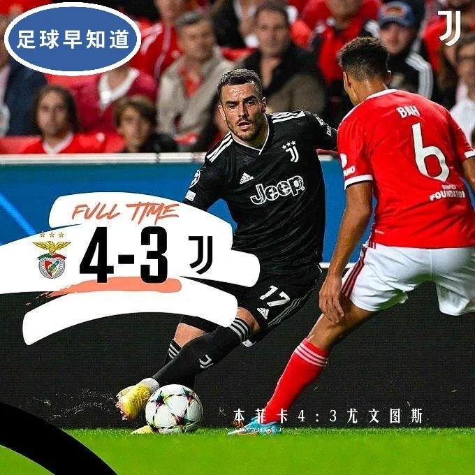 尤文图斯遇强手出局，球迷失望至极！