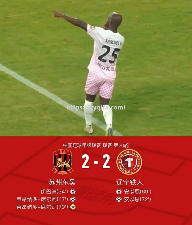 河北客场战胜四川，稳坐积分榜首