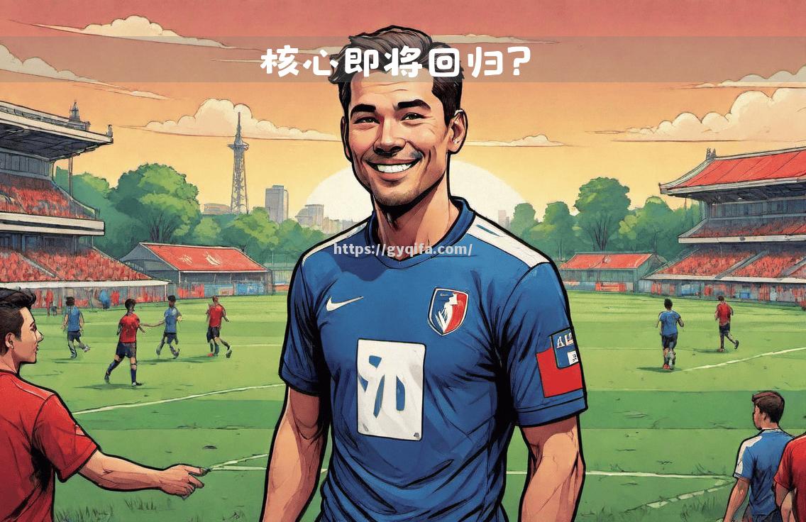 江南体育-顶级对决将引发球迷热情讨论