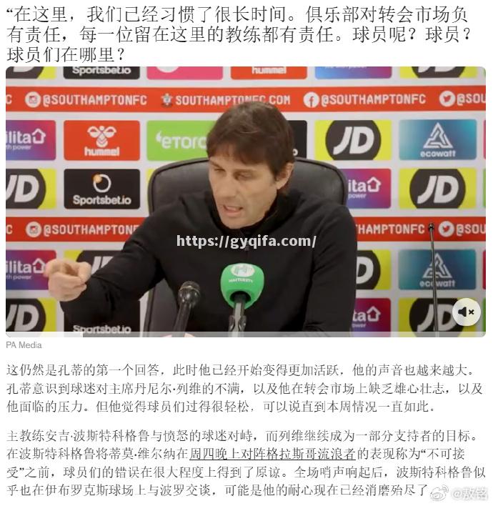 南安普敦做客热刺，遭遇失利重回中下游
