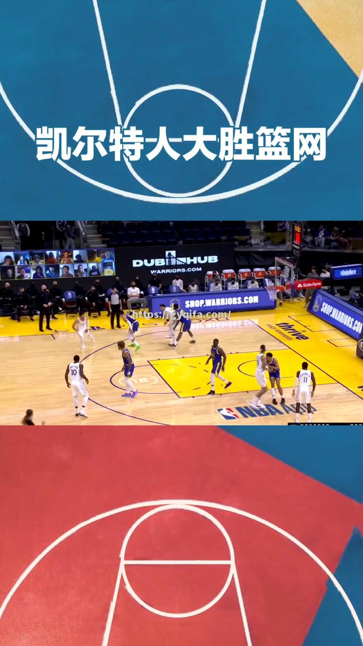 江南体育-凯尔特人客场挑战篮网取胜