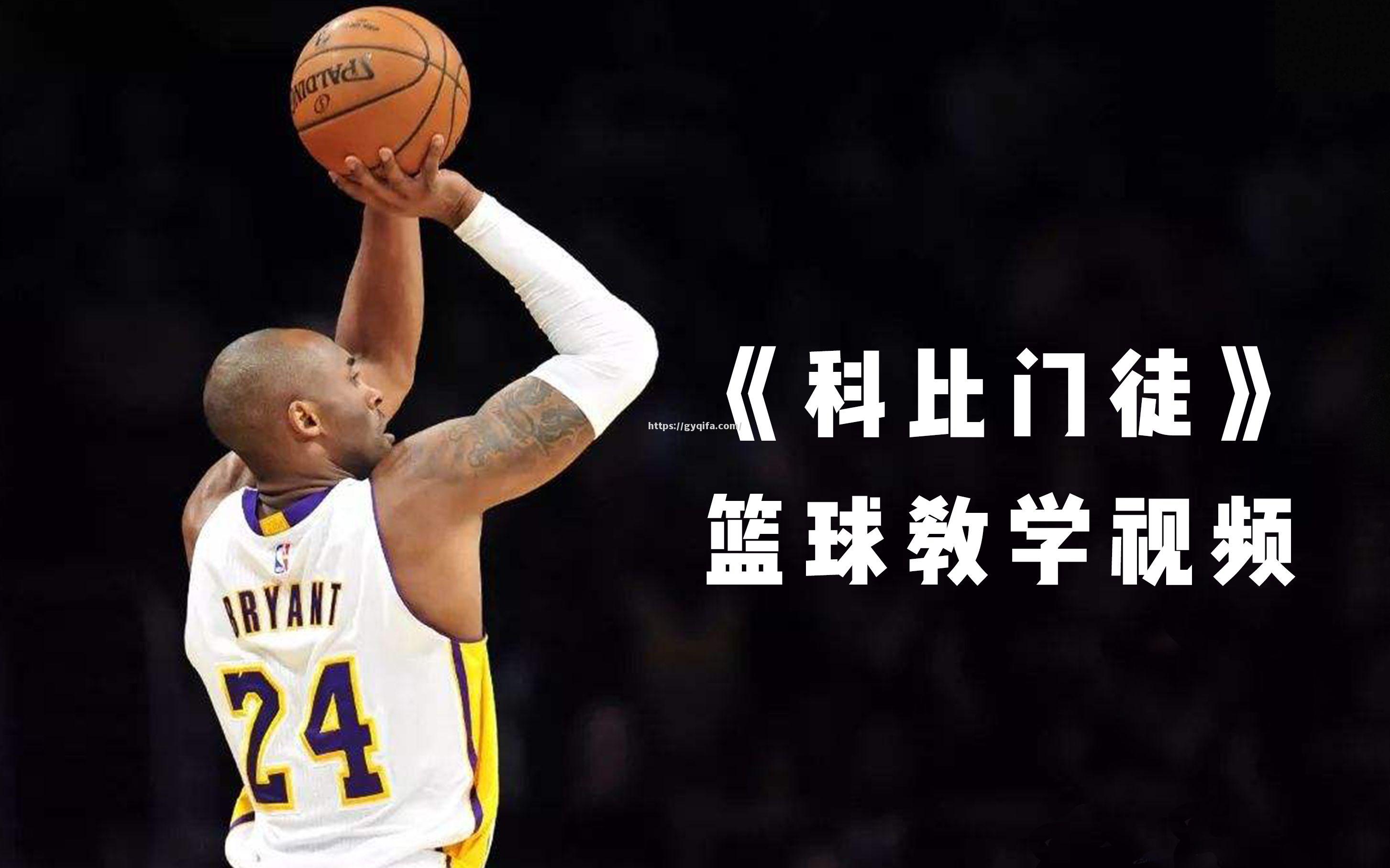 江南体育-篮球教学视频走红网络，引起关注热议