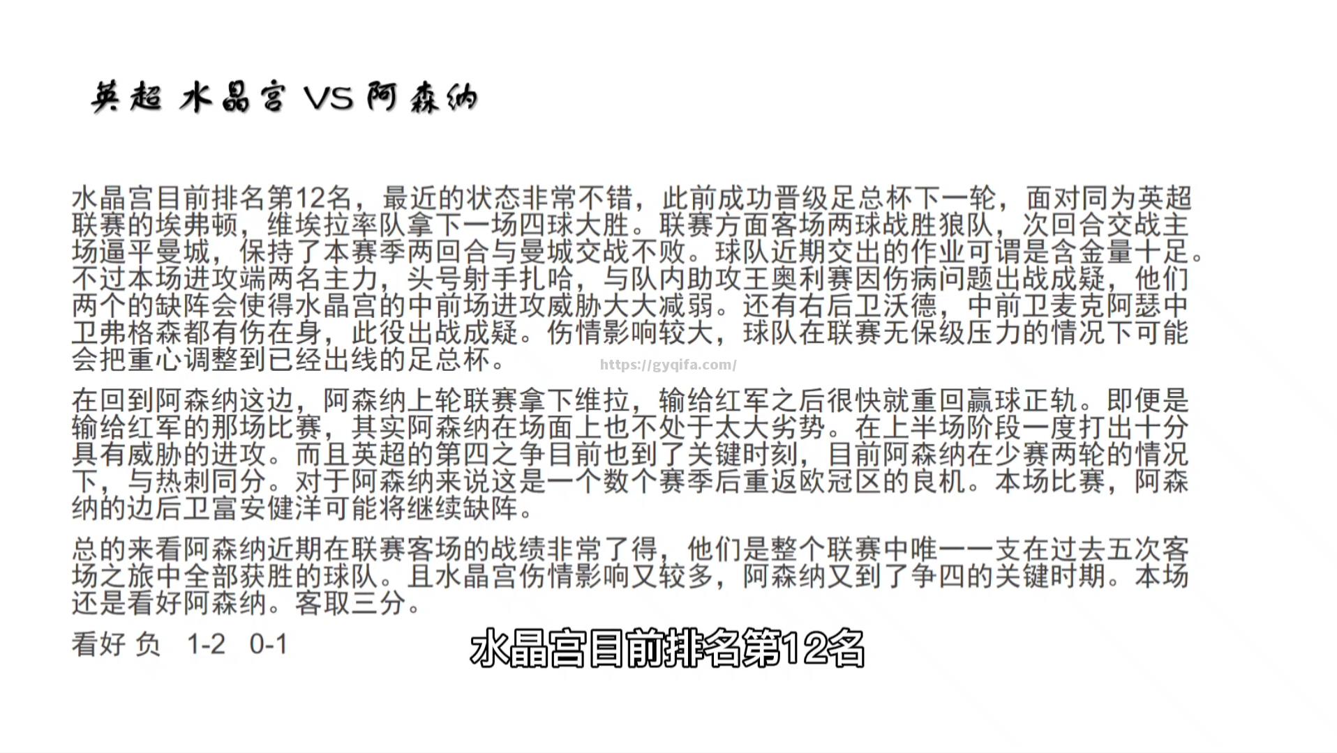 水晶宫重返胜利轨道，取得关键三分