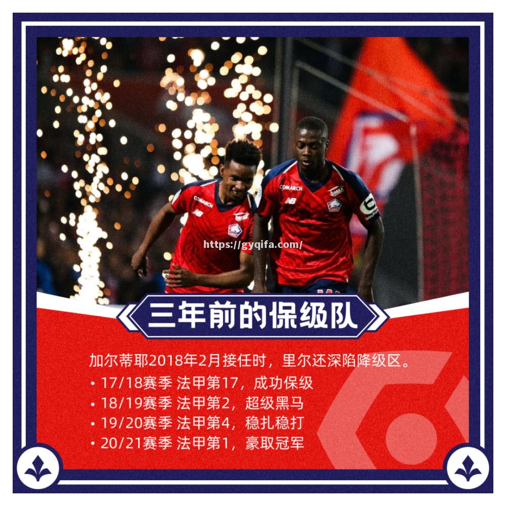 江南体育-里尔客场告捷，稳住保级态势
