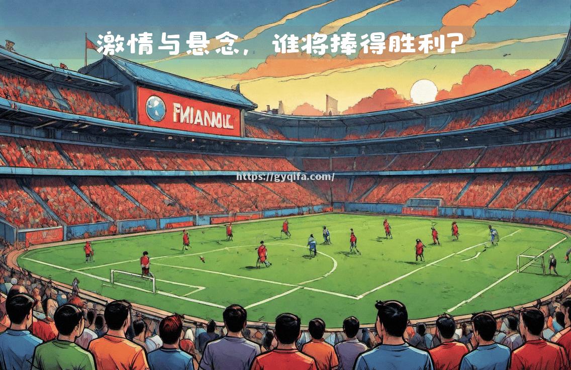 弗赖堡主帅：球队要团结一致，共度难关