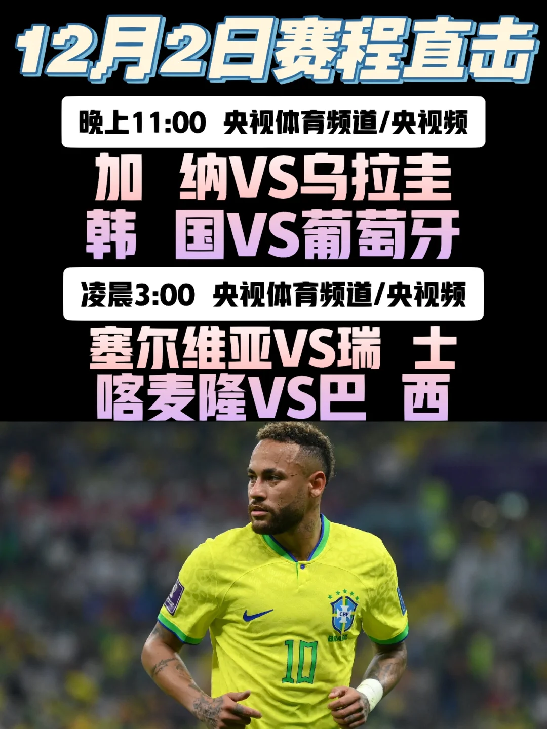 塞尔维亚队逆袭成功，跻身卡塔尔世界杯