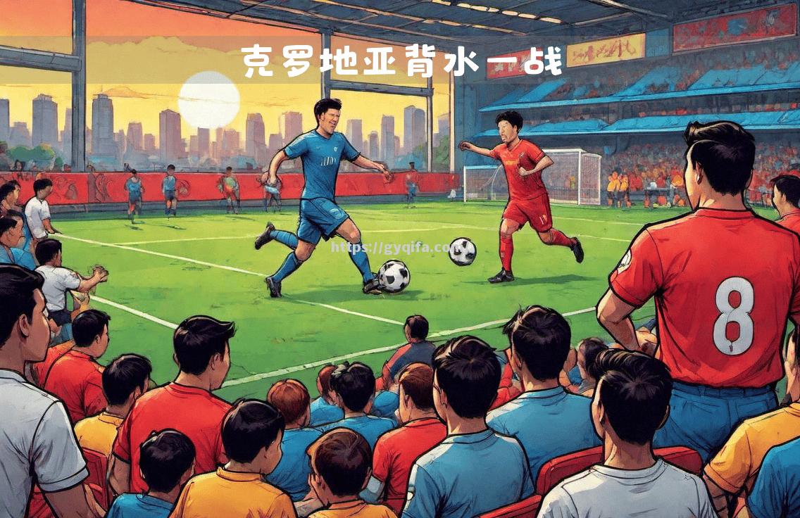 江南体育-克罗地亚击败斯洛伐克，卓越表现领先小组