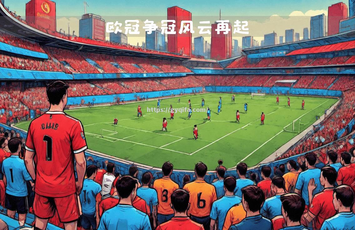 江南体育-曼城惨败瓦伦西亚，欧冠未来堪忧